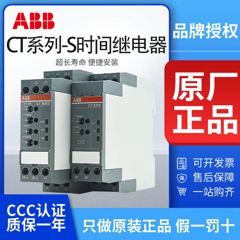 ABB时间继电器CT-MBS.22S SDS AHS MVS ERS.21S通电断电延时开关