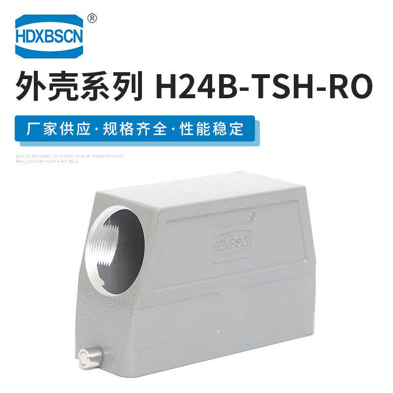 汽车线束接插件H24B-TSH-RO 西霸士重载连接器矩形座航空插头外壳