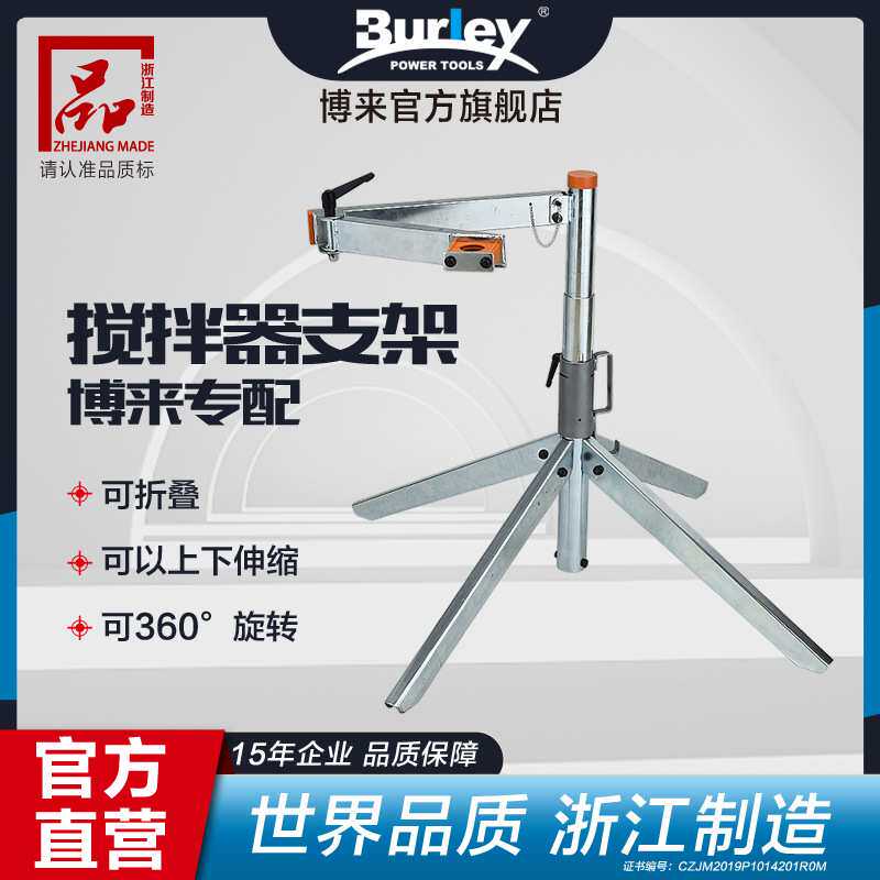Burley博来博尔特 工业级搅拌器水泥腻子油漆硅藻泥搅拌机支架