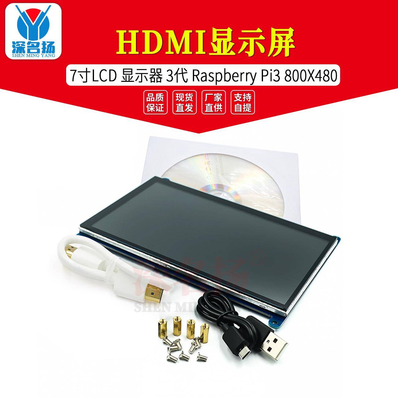 7寸LCD HDMI显示屏 显示器 3代 Raspberry Pi3 800X480