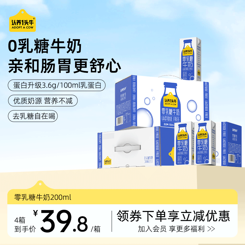 认养一头牛零乳糖牛奶200ml*12盒