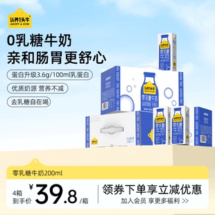 12盒老年牛奶整箱早餐6月产 认养一头牛零乳糖牛奶200ml 新品