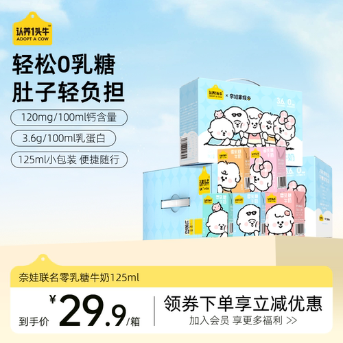认养一头牛奈娃零乳糖纯牛奶整箱