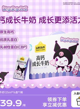 认养一头牛三丽鸥正版授权高钙成长牛奶酷洛米联名款整箱11月产