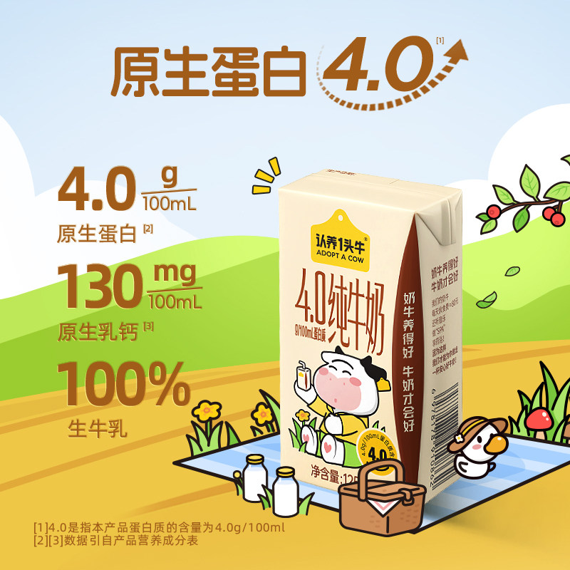 认养一头牛4.0g优质蛋白纯牛奶125ml*16盒学生早餐奶整箱S