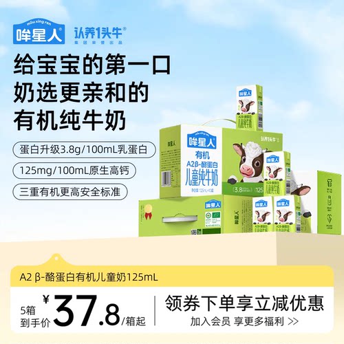 认养一头牛有机纯牛奶10盒