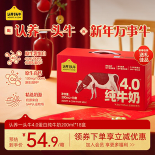 认养一头牛4.0g蛋白高钙纯牛奶200ml*18盒整箱送礼新年礼盒营养