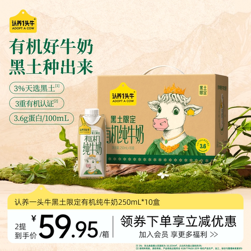 认养一头牛有机纯牛奶梦幻盖
