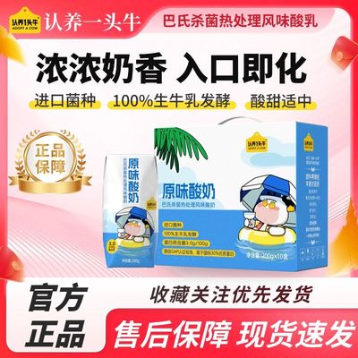 11月产认养一头牛酸奶200g*10盒*1箱学生儿童营养营养早餐整箱