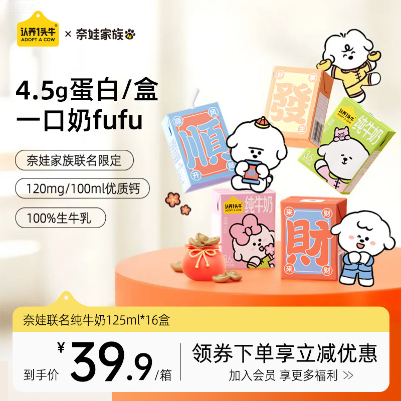 认养一头牛奈娃联名纯牛奶125ml*16盒3.6g蛋白新年送礼整箱12月S