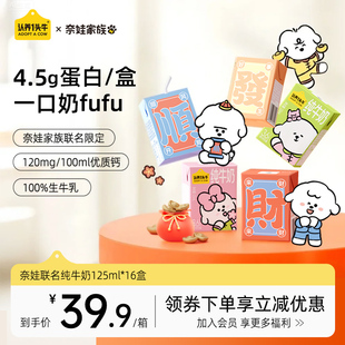 认养一头牛奈娃联名纯牛奶125ml*16盒3.6g蛋白新年送礼整箱12月S