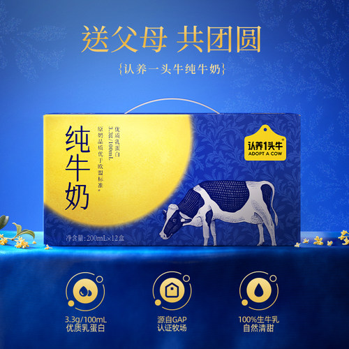 认养一头牛全脂纯牛奶200ml*12盒