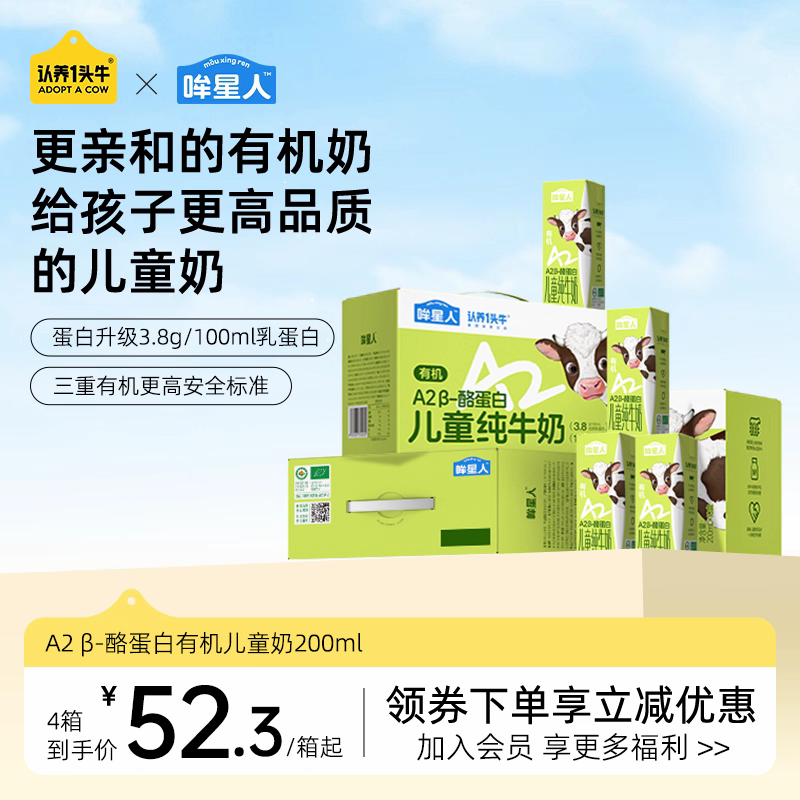 认养一头牛有机儿童高钙纯牛奶