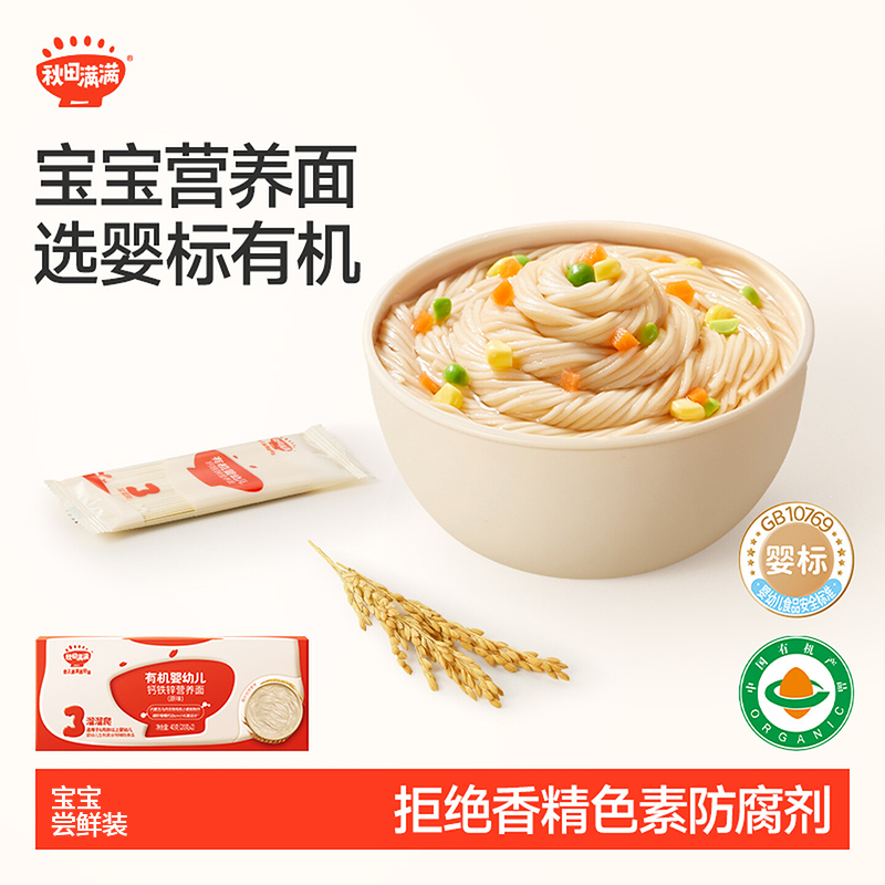 【U先】秋田满满宝宝面条有机儿童辅食尝鲜装婴儿营养面食宽面条