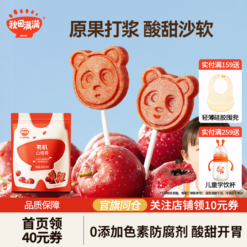 秋田满满宝宝山楂棒棒糖水果条