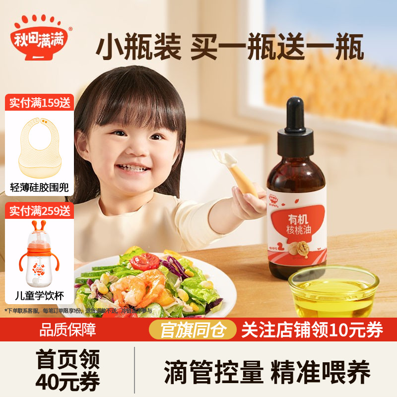 秋田满满有机核桃油亚麻籽油牛油果小瓶装食用油热炒油滴管精准