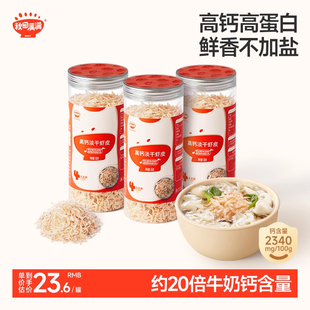 秋田满满高钙虾皮干货淡干虾米无添加盐儿童营养佐餐无添加白砂糖