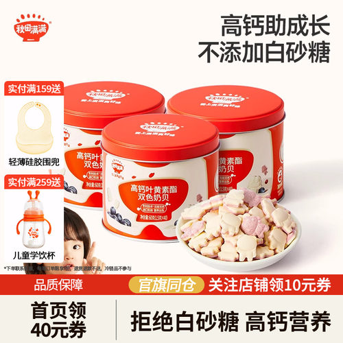 秋田满满奶片营养高钙无白砂糖