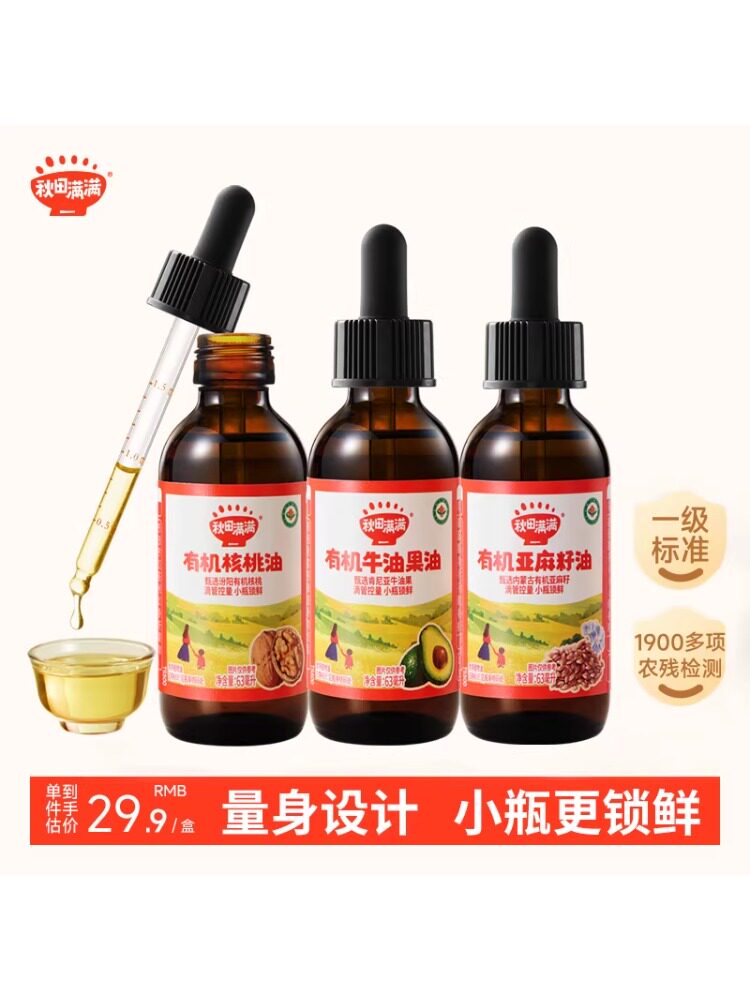 秋田满满有机核桃油不添加小瓶装专用亚麻籽,送宝宝婴儿童辅食谱