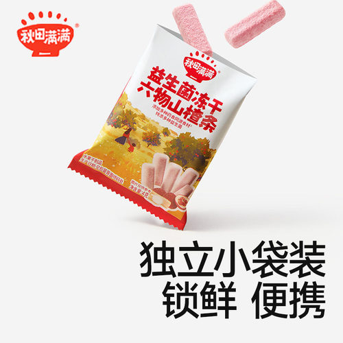 秋田满满冻干六物山楂条儿童零食