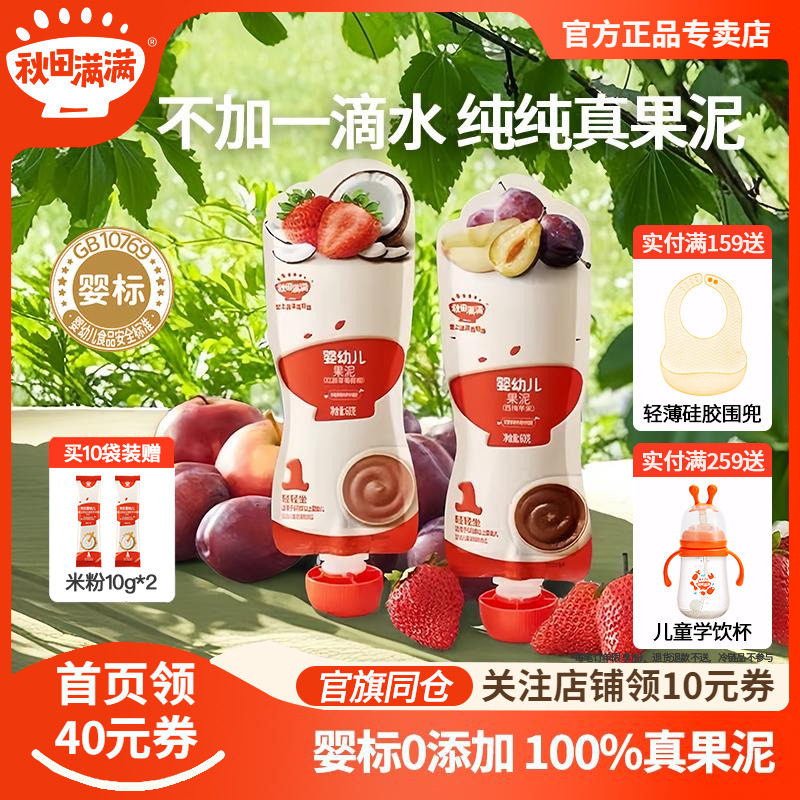 秋田满满果泥婴儿苹果西梅泥宝宝辅食泥婴幼儿无添加白砂糖水果泥,婴童食品,果/菜/肉/混合泥,淘宝优惠券,粉丝福利购,淘宝优惠卷