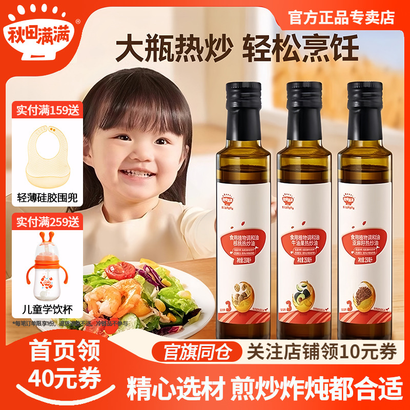 秋田满满热炒油儿童食用油