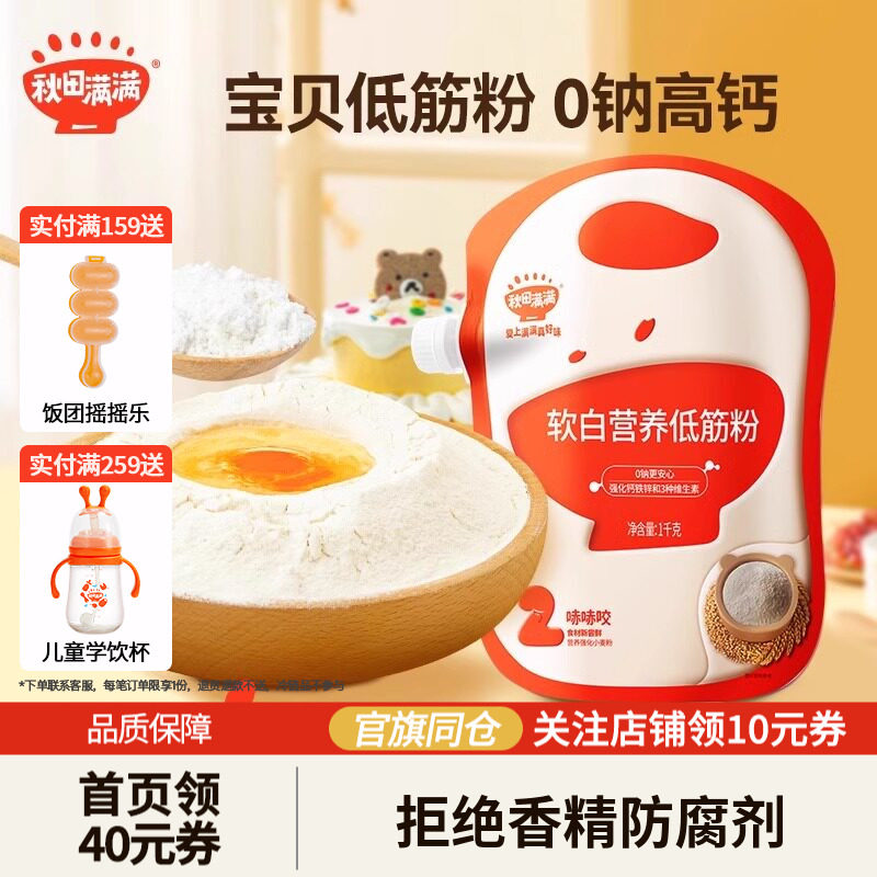 秋田满满低筋面粉宝宝中筋粉图片
