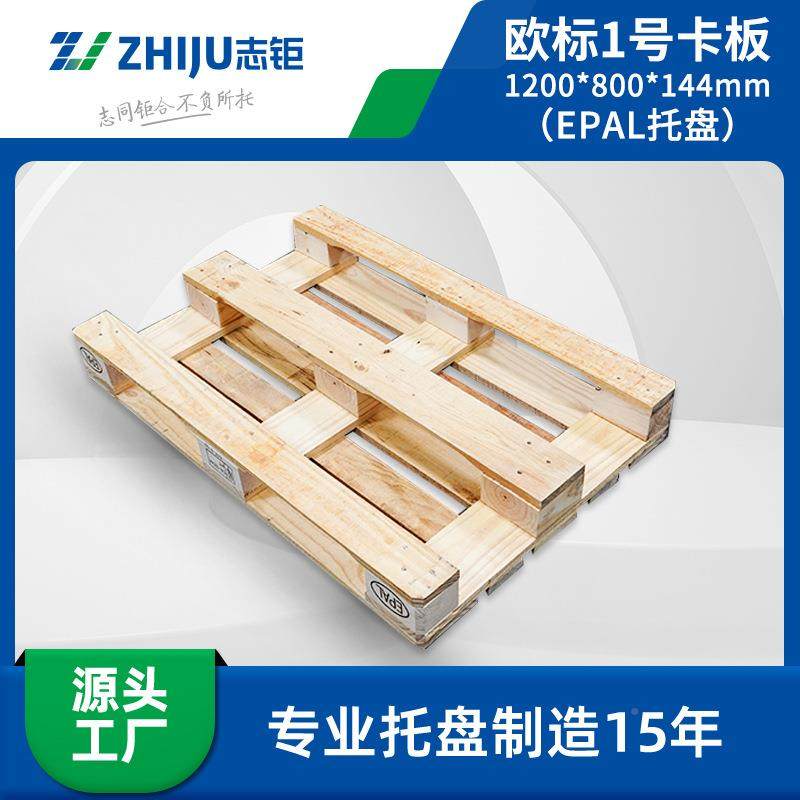 新标e标pa全l木栈板欧木托盘木卡板叉车托SHG盘实木物流欧木托盘,包装,木托盘,淘宝优惠券,粉丝福利购,淘宝优惠卷