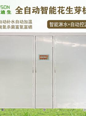 水培花生芽 0全自动彩花生芽机 商用大型花生发芽机745日产30-3钢