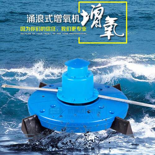 大鱼塘增氧机浪式耕水涌增氧型鱼塘养YJS殖增氧水泵叶轮池机塘增