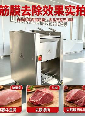 全自动猪肉脊去里筋膜机 猪膜肉腰去油脂牛心去白 鲜连续切MAGA-1