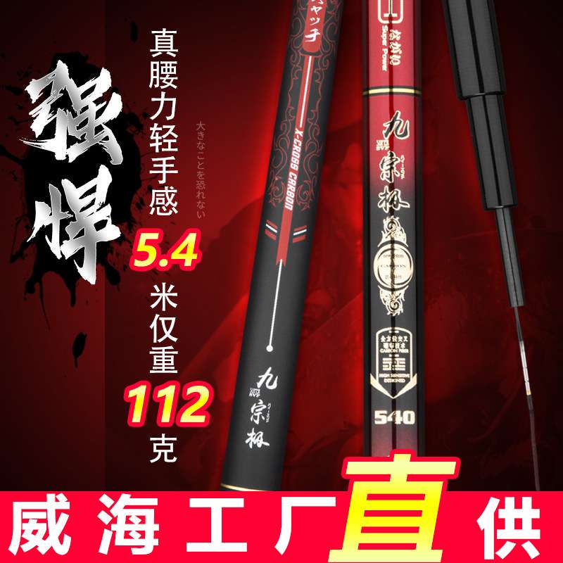 威海鱼竿 轻硬钓鱼竿碳素手竿台钓竿19调鲤鱼竿鲫鱼竿大物手杆
