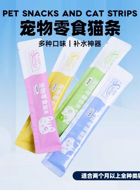 猫条猫咪零食高蛋白幼猫营养专用宠物猫条湿粮营养