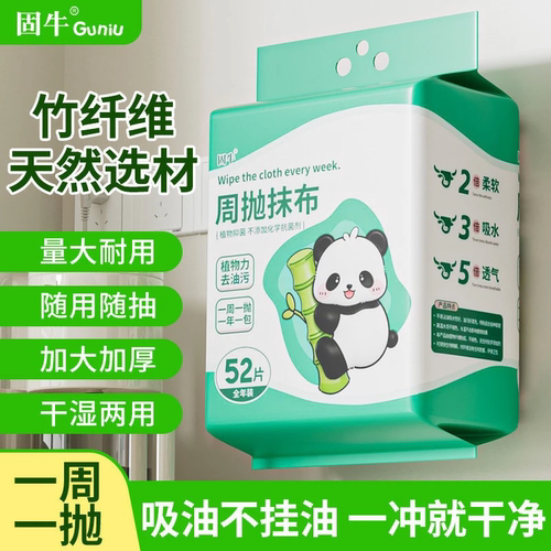 竹纤维周抛干湿两用厨房抹布