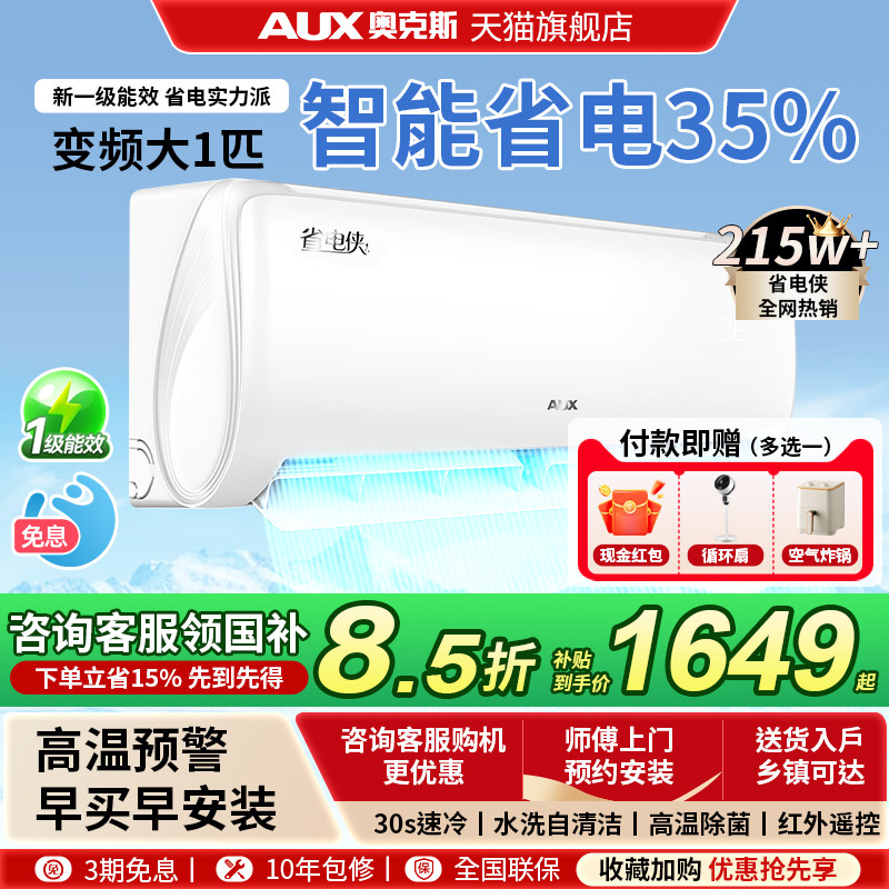 【政府补贴】奥克斯空调大1p