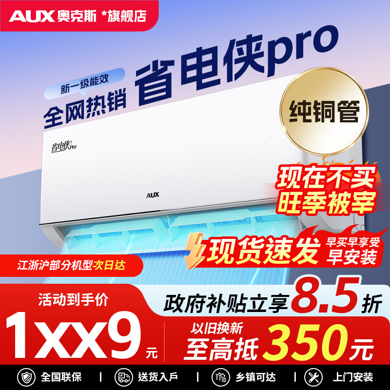 AUX/奥克斯空调大1.5匹挂机2p变频1p新一级能效冷暖家用旗舰正品