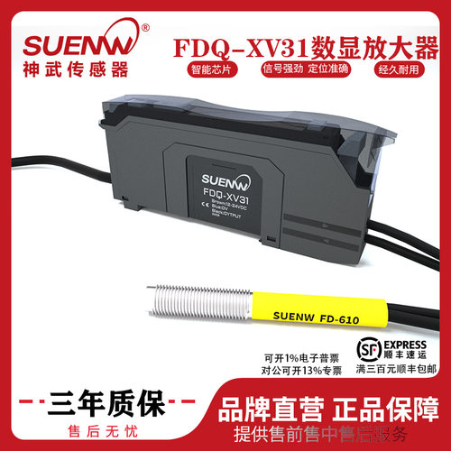 神武FDQ-XV31光纤传感器