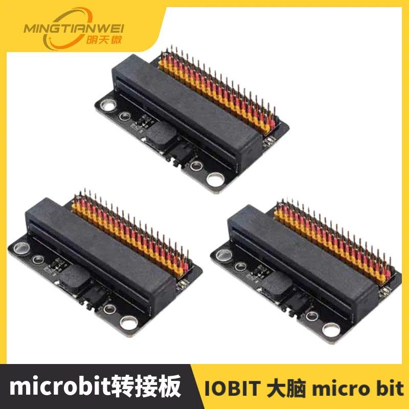microbit转接板 micro:bit扩展板 原装 IOBIT 大脑 micro bit