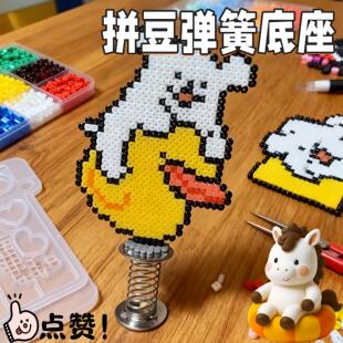拼豆摇摇乐弹簧底座成品车载桌面立牌手工diy小配件工具趣味满满