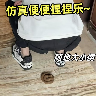 仿真整蛊大便软胶恶搞玩