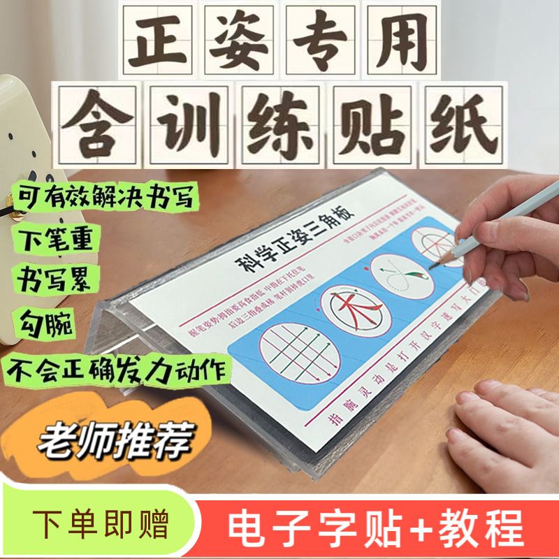 控笔发力纠姿训练器正姿