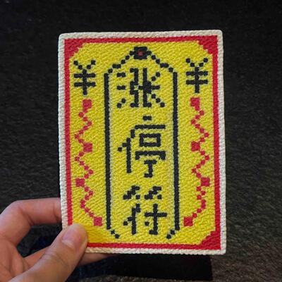 【养基宝拼豆成品】涨停基金拼豆成品同花顺挂件车载挂饰送朋友礼