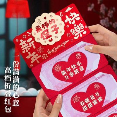 真棒的侄子红包侄女侄子新年红包袋卡位折叠高级仪式感压岁钱过