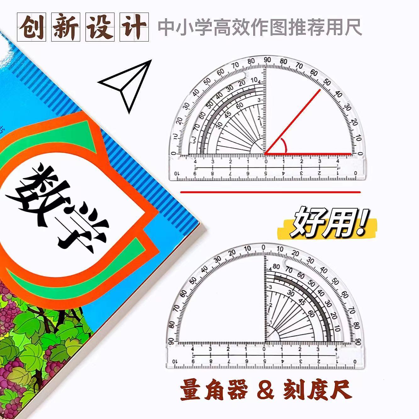 量角器单个多功能量角尺(左右型)2件套装小学生初中生高效作图专