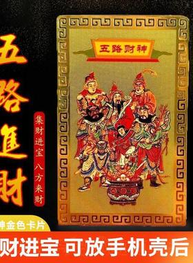 五路财神卡牌纯铜五路财神金卡卡片随身卧室金属财神爷聚宝盆手机