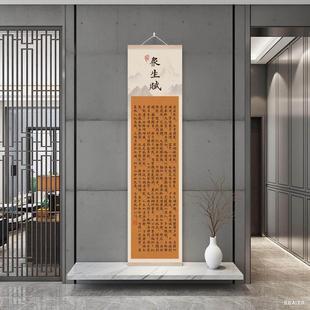 众生赋挂画凡人赋商之道定风波字画新中式书房玄关茶室客厅装饰画