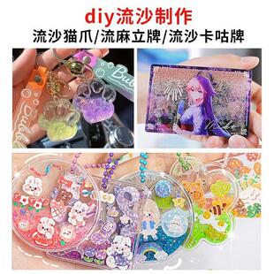 流麻diy材料包流沙油流麻diy材料包手工自制流麻油麻将慢速中速快