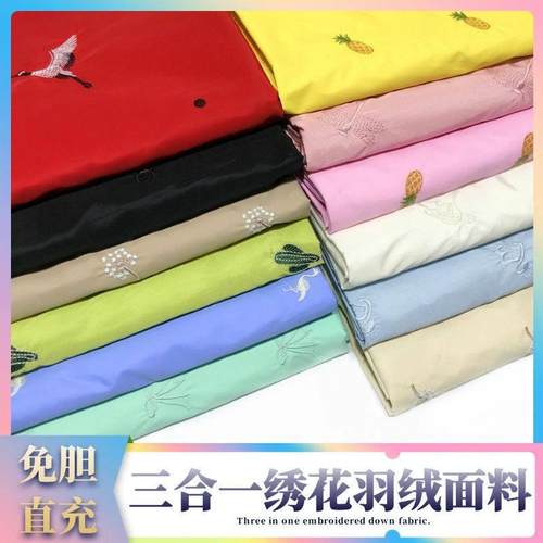 羽绒服面料外壳3D羽绒服布料绣花三合一面料直充秋冬羽绒外套免胆