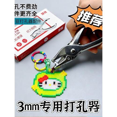 拼豆打孔器拼豆配件打孔器材料包彩色卡通金属匙扣圈环可爱diy手