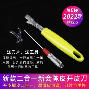 陈皮开皮器开皮机新会陈皮开皮刀大红色柑剥皮器新款不锈钢手工陈